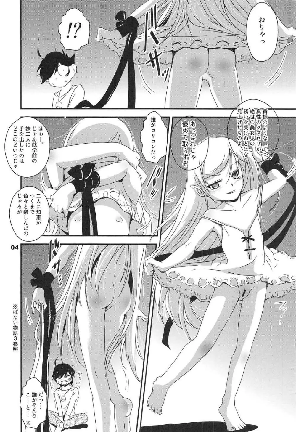 ぱない物語4 - page3