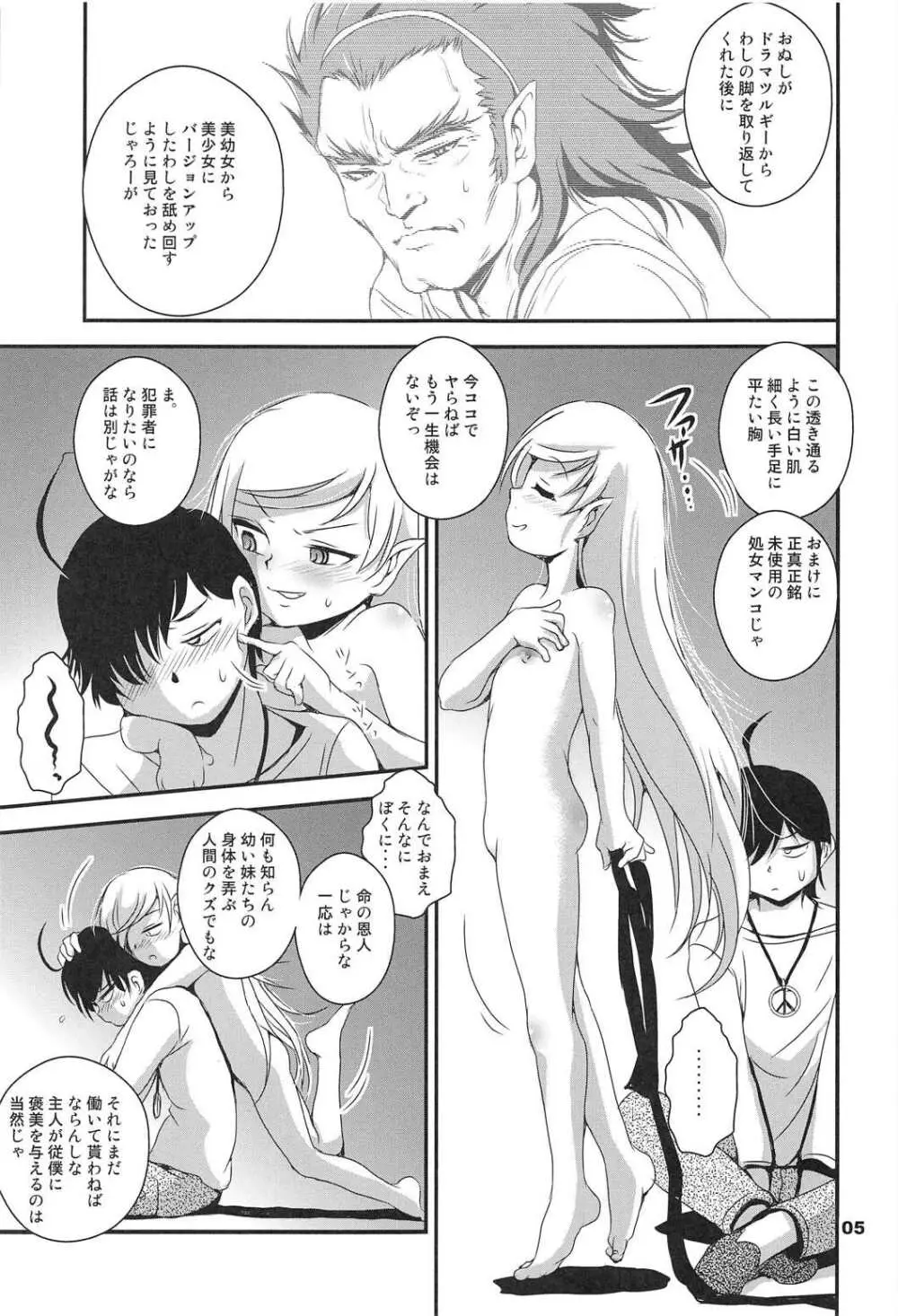ぱない物語4 - page4