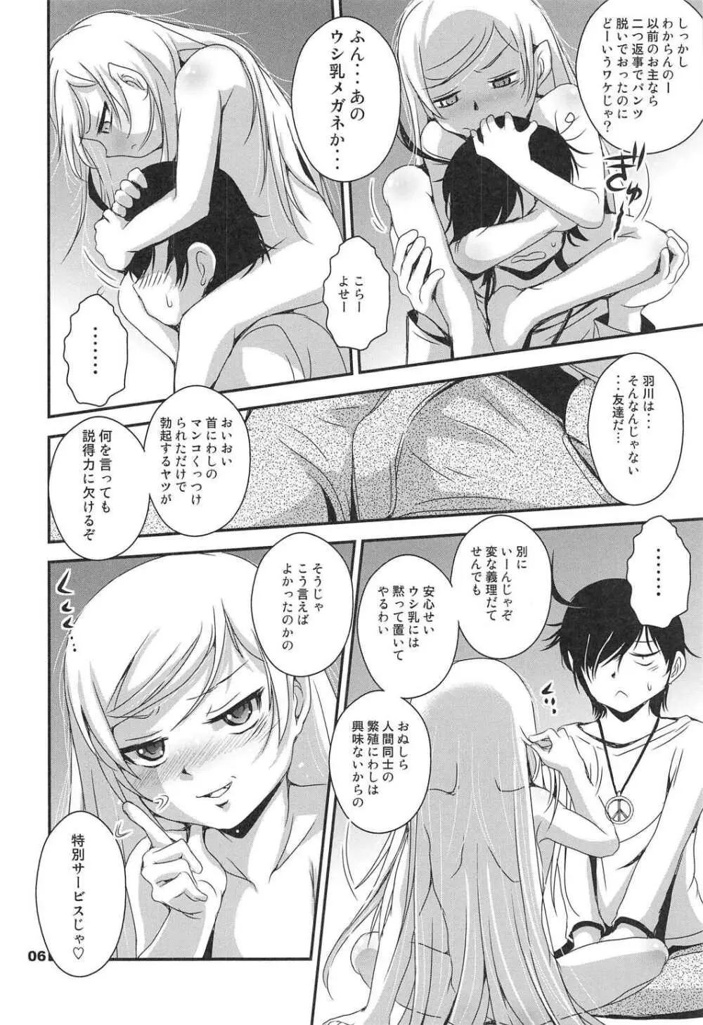 ぱない物語4 - page5
