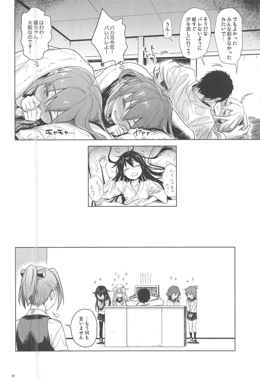 Bep 温泉ふたりたび 3 - page19