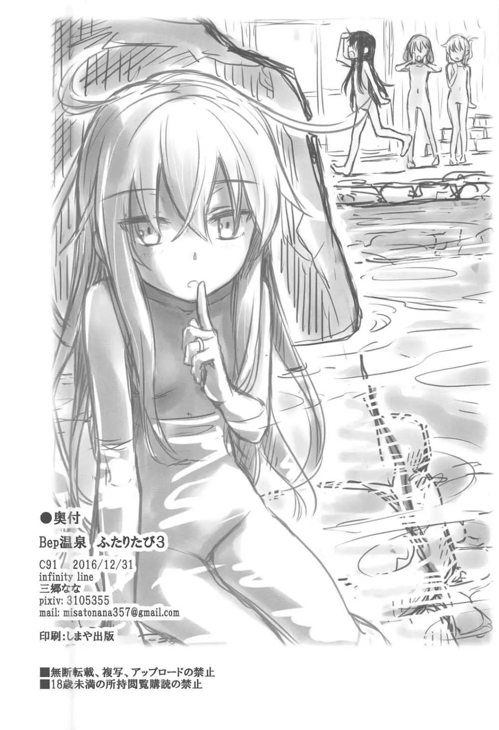 Bep 温泉ふたりたび 3 - page21