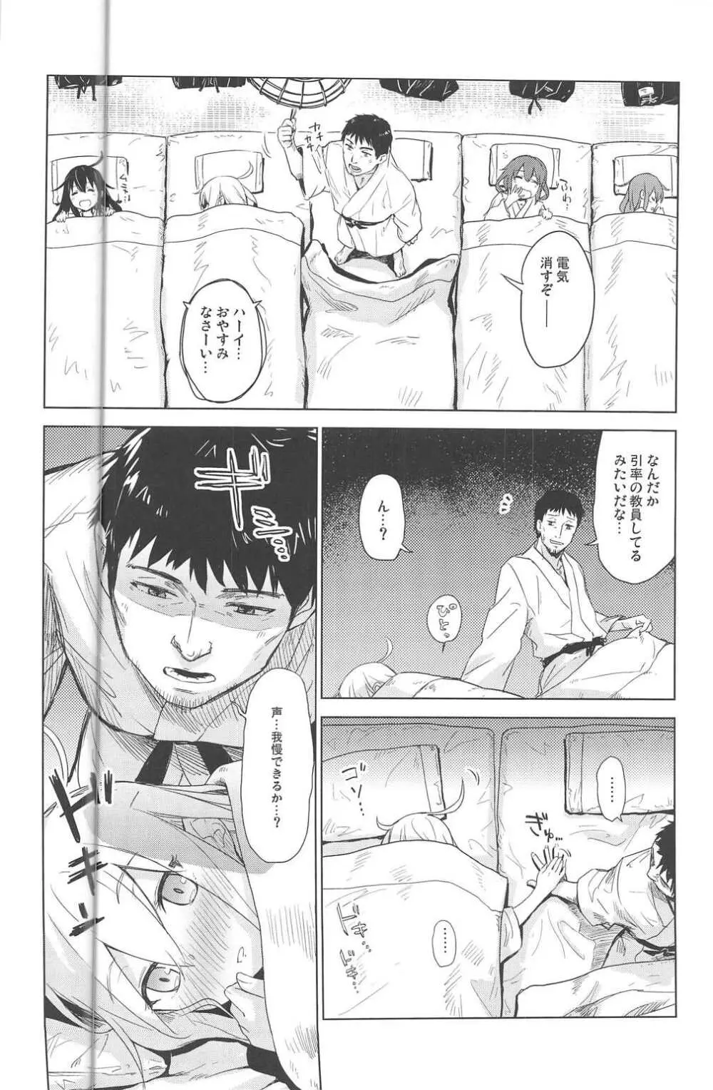 Bep 温泉ふたりたび 3 - page5