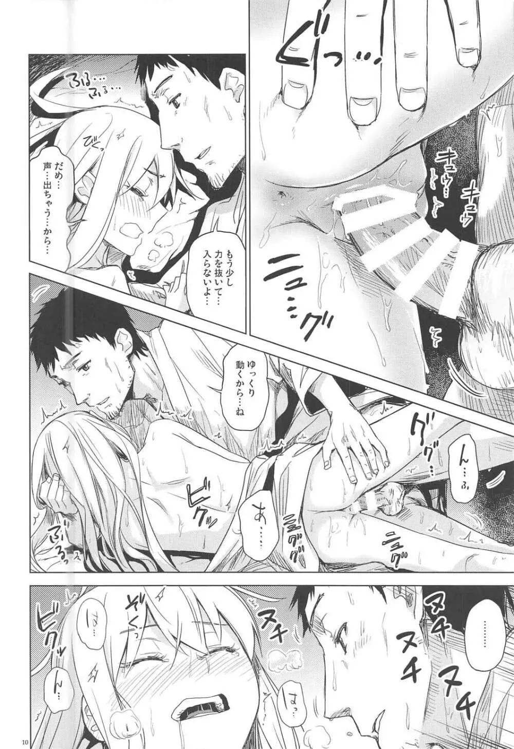 Bep 温泉ふたりたび 3 - page9