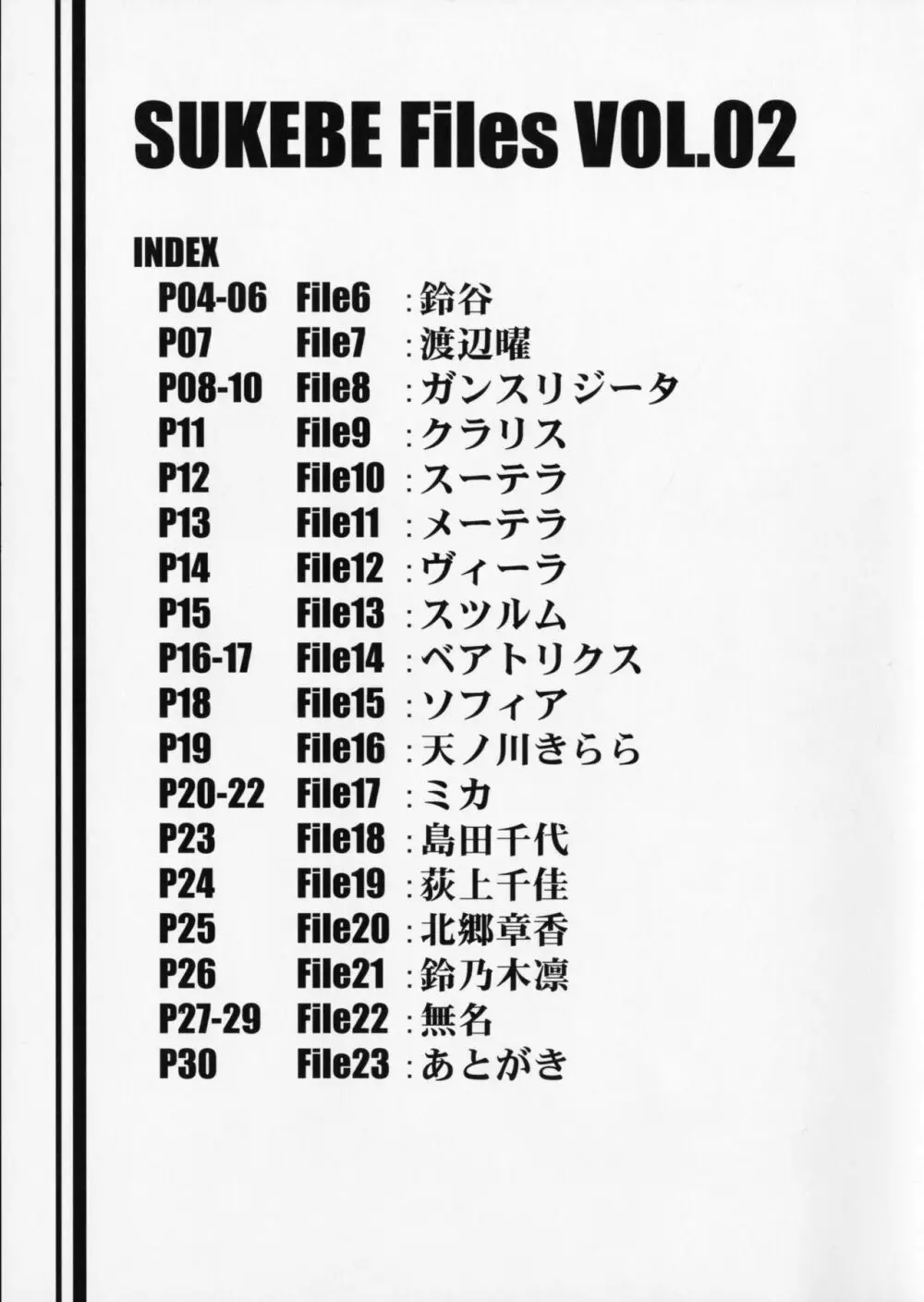 SUKEBE Files VOL.02 - page2