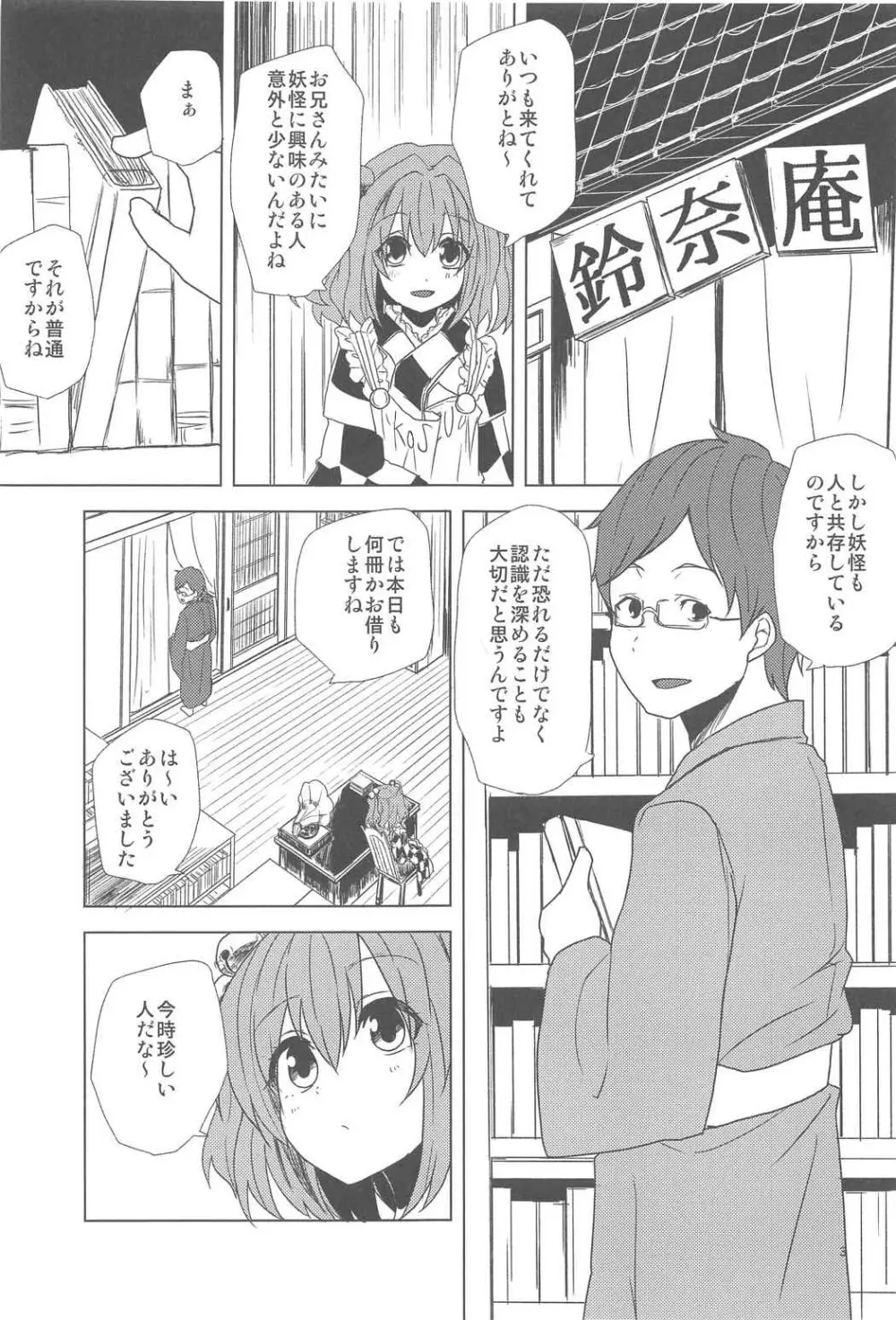 こいしちゃんにおそわれたい! - page2