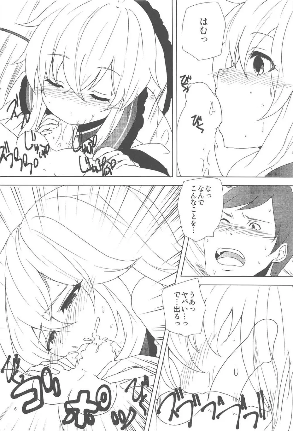 こいしちゃんにおそわれたい! - page5