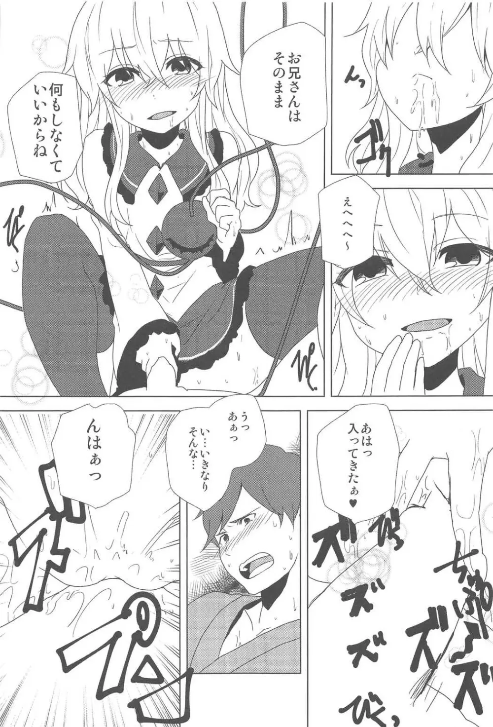 こいしちゃんにおそわれたい! - page6