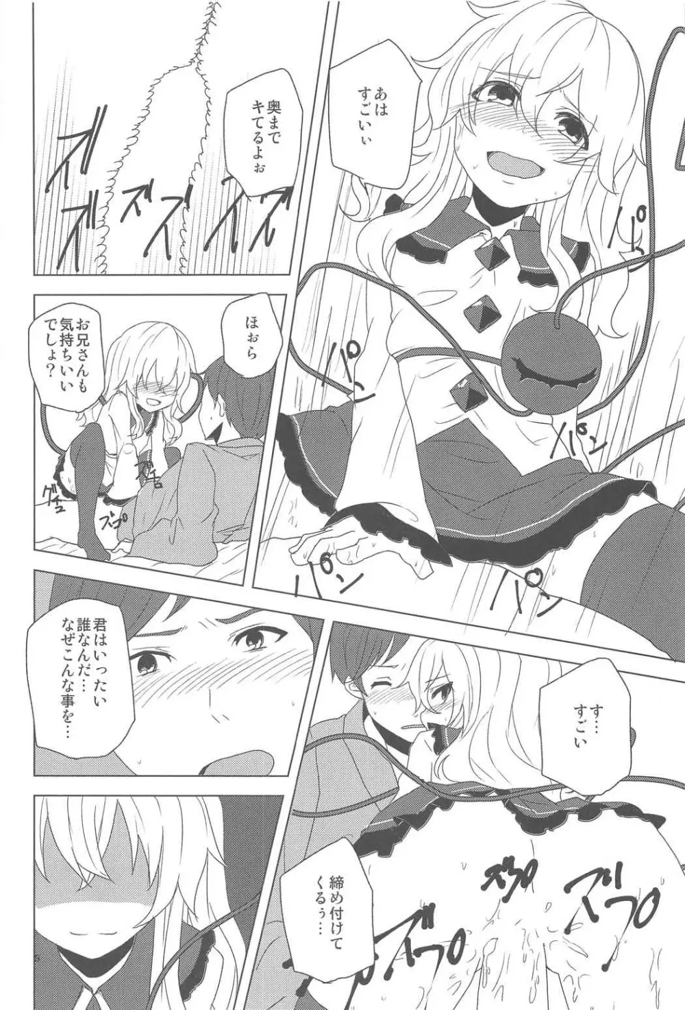 こいしちゃんにおそわれたい! - page7