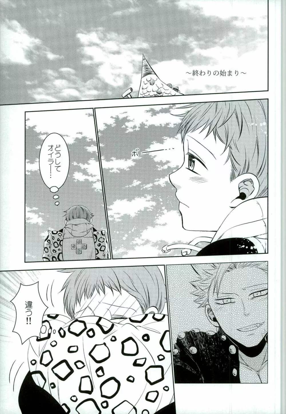 妖精王と不死身男の一夜の過ち - page39