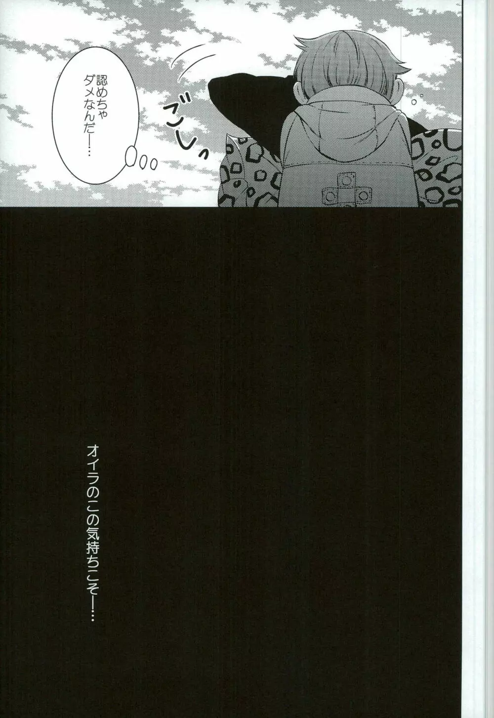 妖精王と不死身男の一夜の過ち - page41