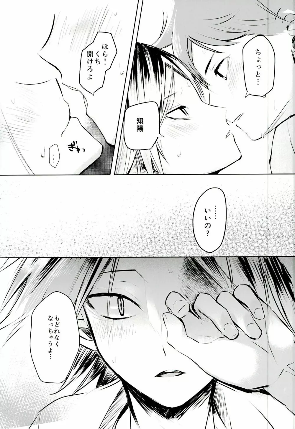 もっと、いっぱい - page21