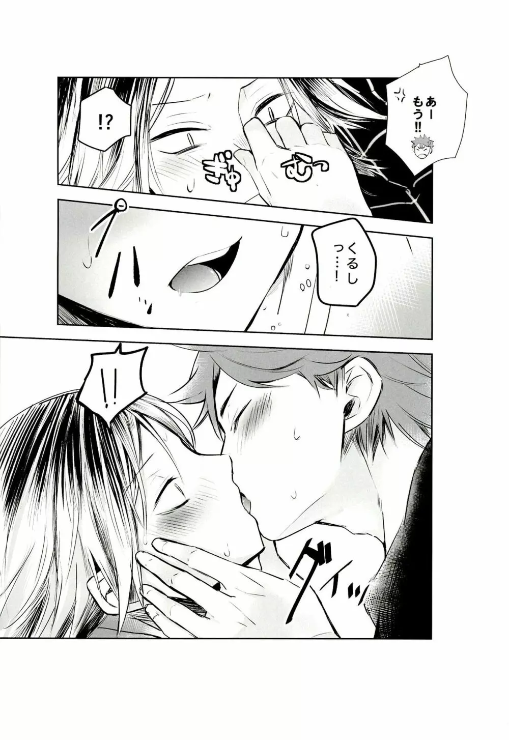 もっと、いっぱい - page22