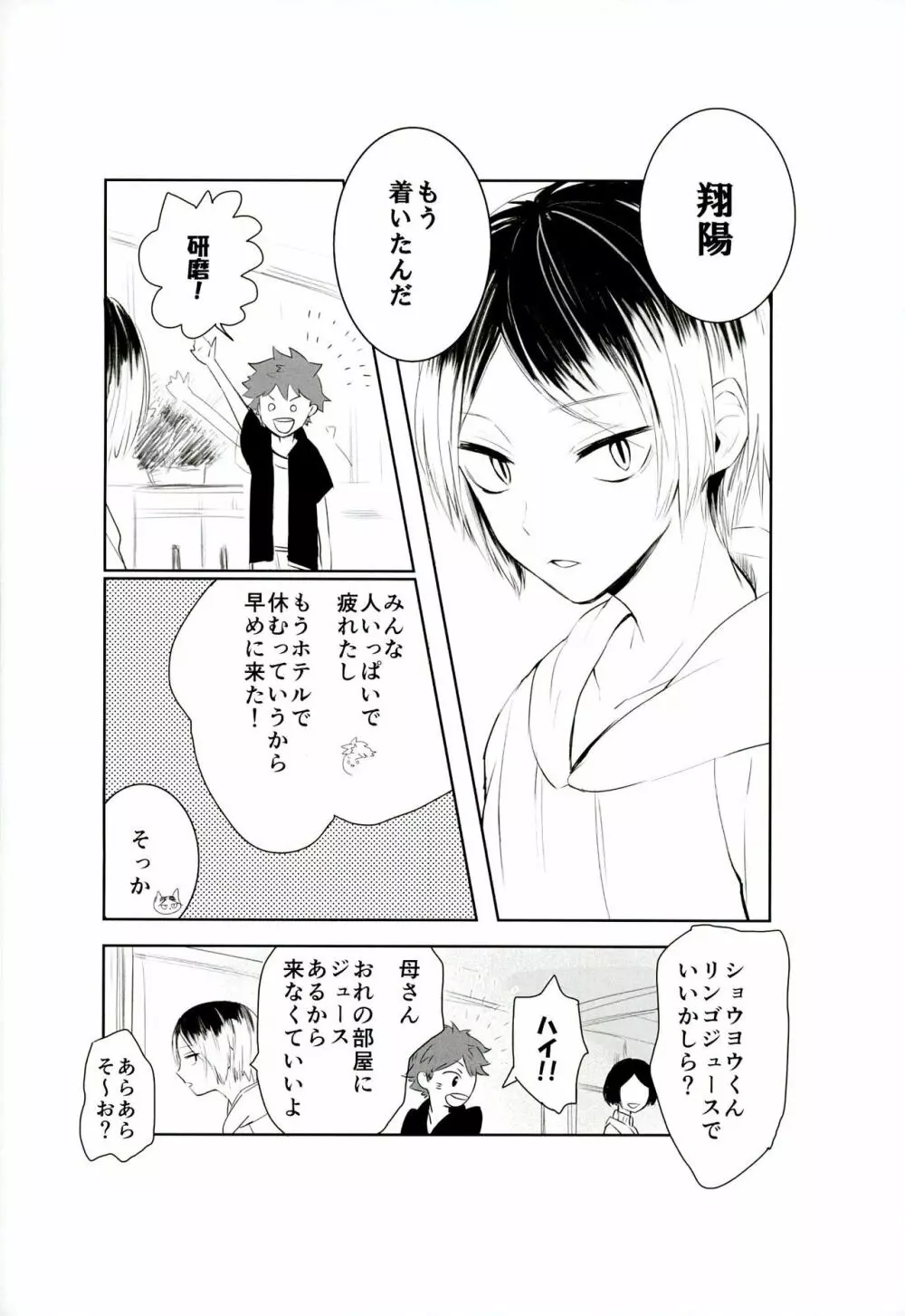 もっと、いっぱい - page6