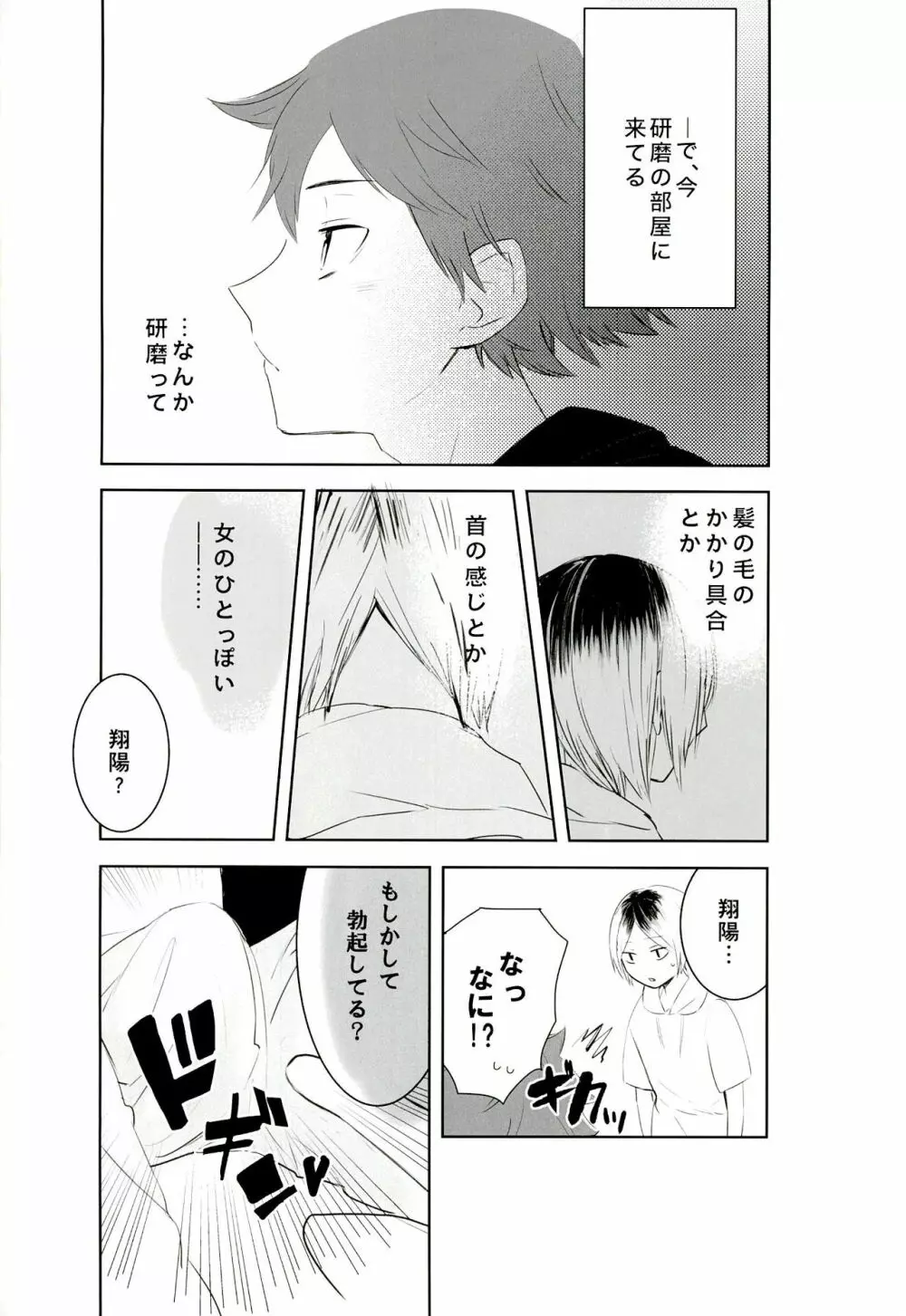 もっと、いっぱい - page8