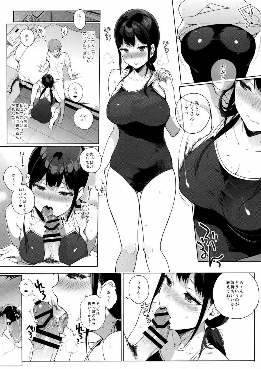サキュバステードライフ5 - page9