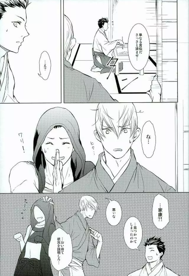 サバイバルオブフィッテスト - page10
