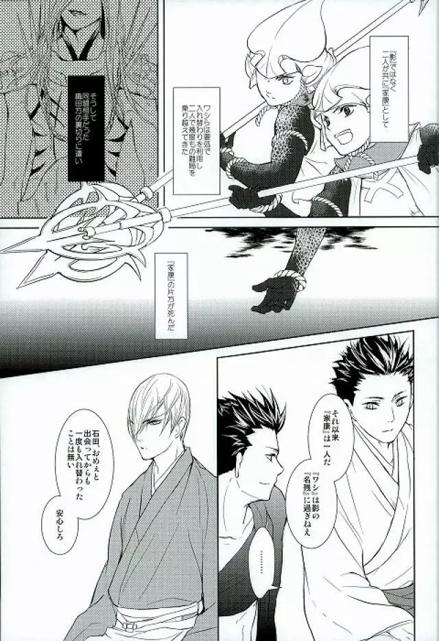 サバイバルオブフィッテスト - page12