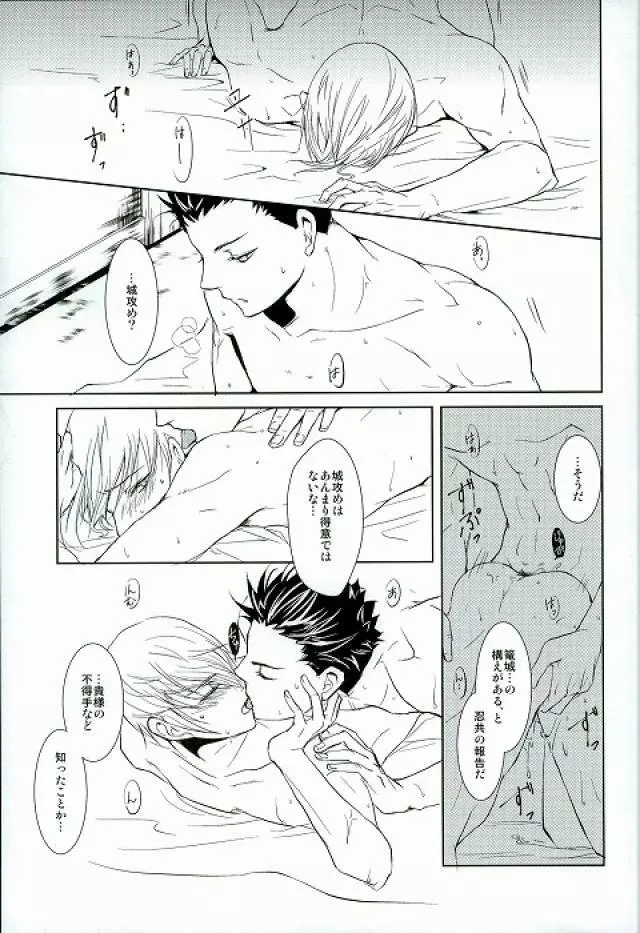 サバイバルオブフィッテスト - page14