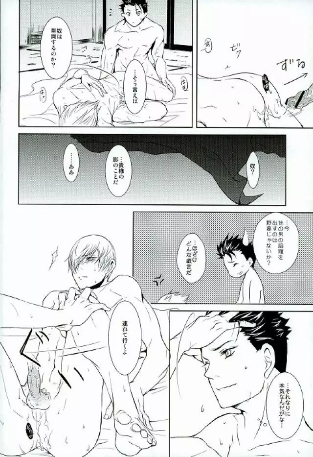 サバイバルオブフィッテスト - page15
