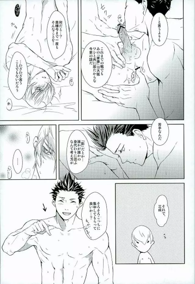 サバイバルオブフィッテスト - page16