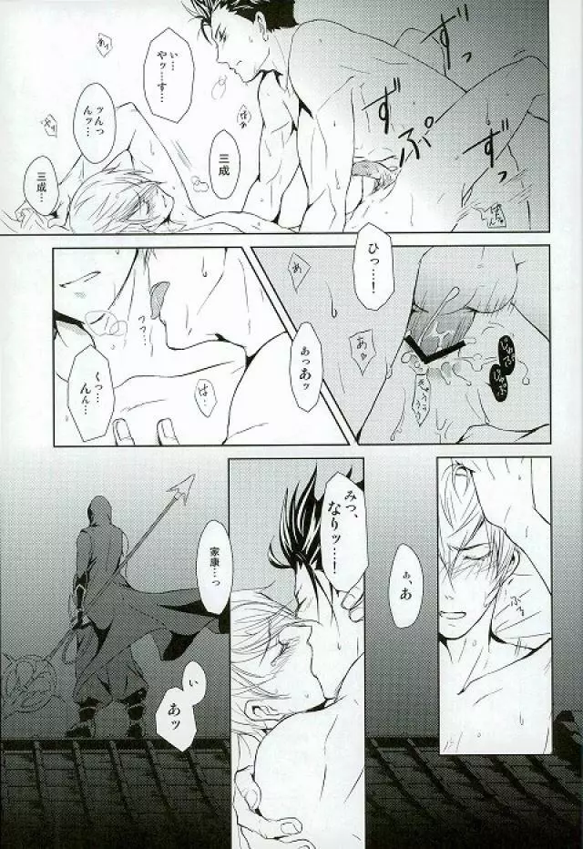 サバイバルオブフィッテスト - page18