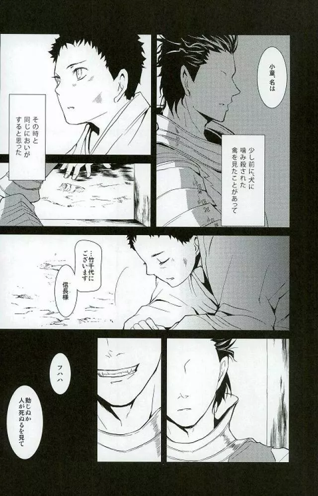 サバイバルオブフィッテスト - page21