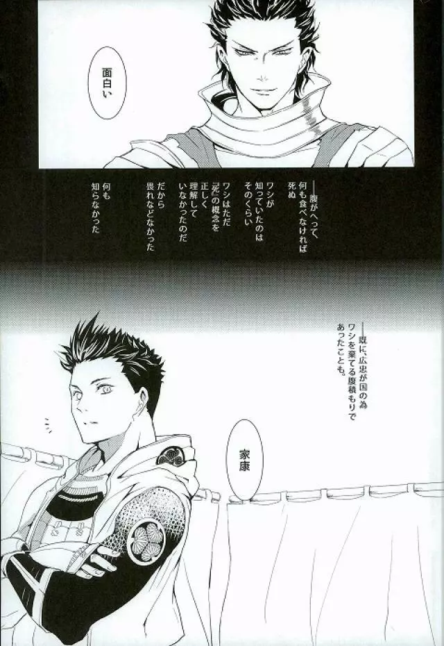 サバイバルオブフィッテスト - page22