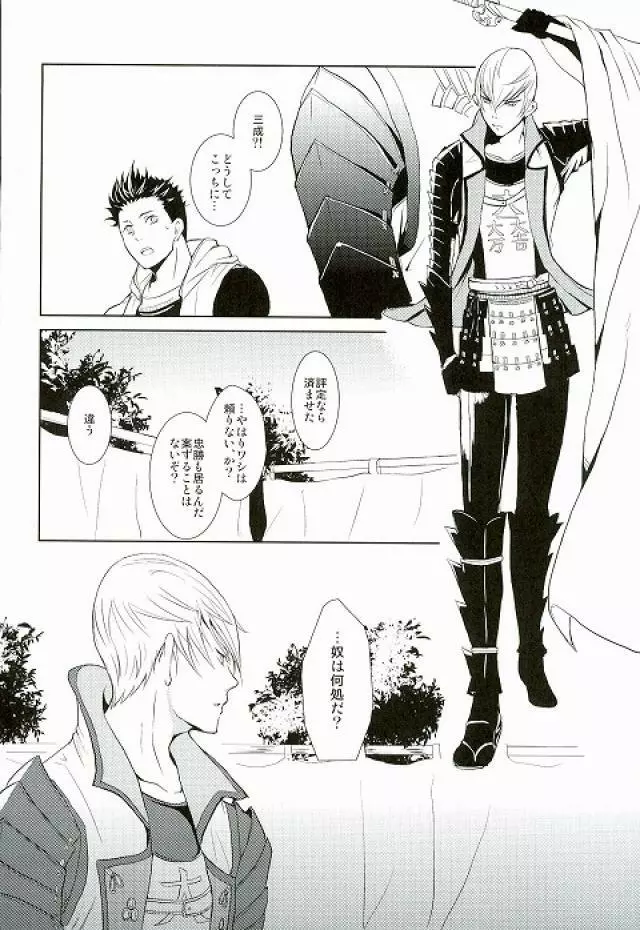 サバイバルオブフィッテスト - page23