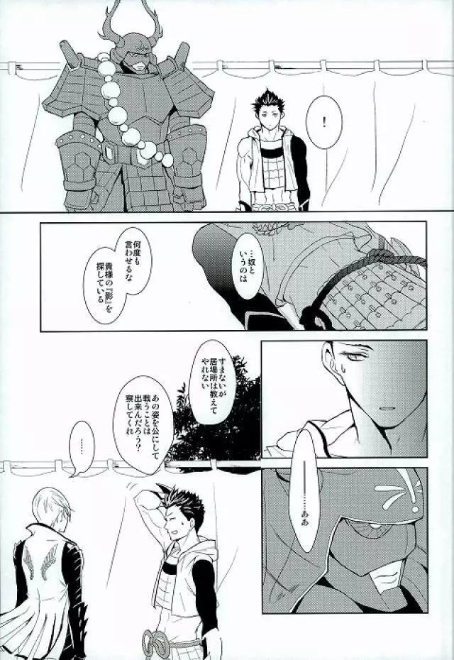 サバイバルオブフィッテスト - page24