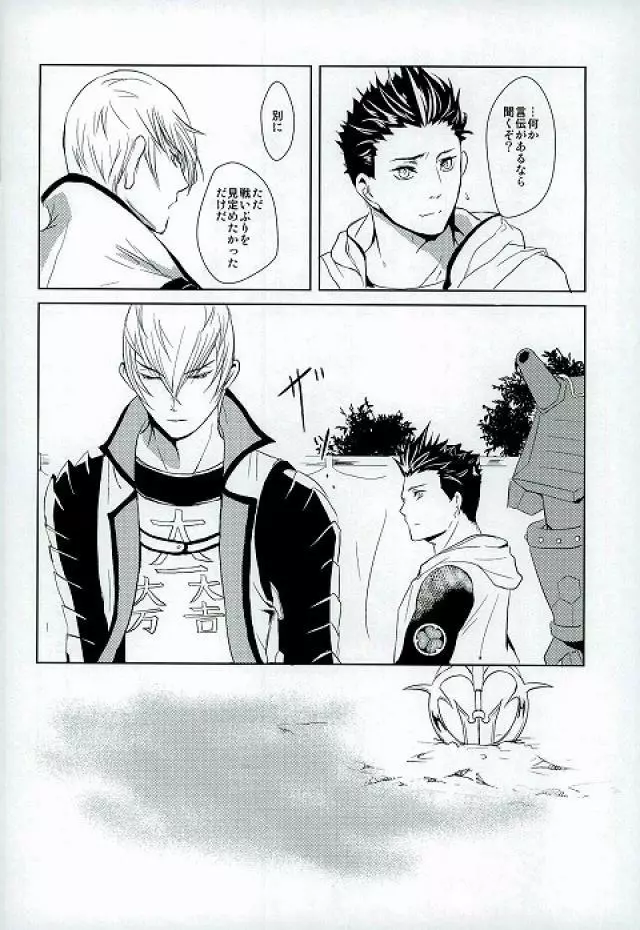 サバイバルオブフィッテスト - page25