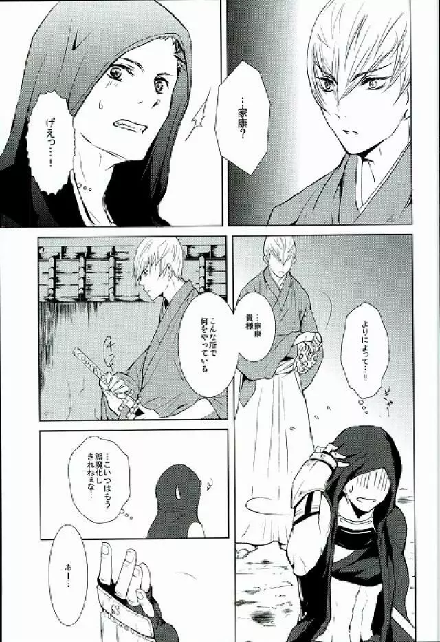 サバイバルオブフィッテスト - page6