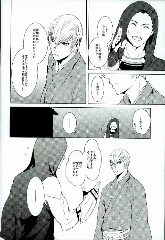 サバイバルオブフィッテスト - page7