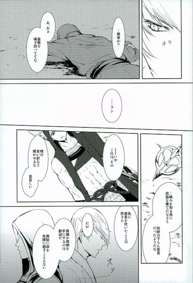サバイバルオブフィッテスト - page8