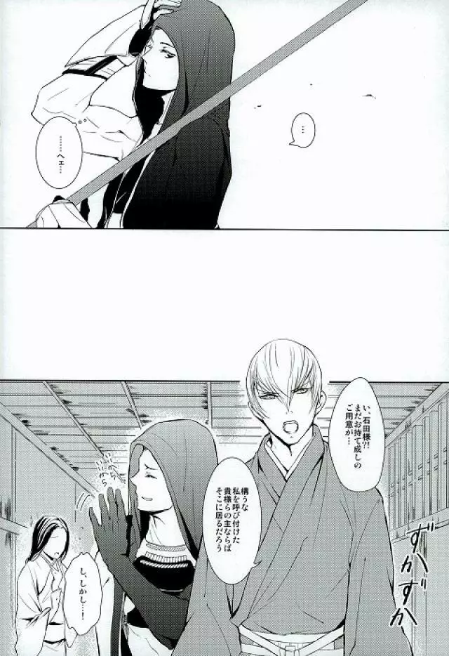 サバイバルオブフィッテスト - page9