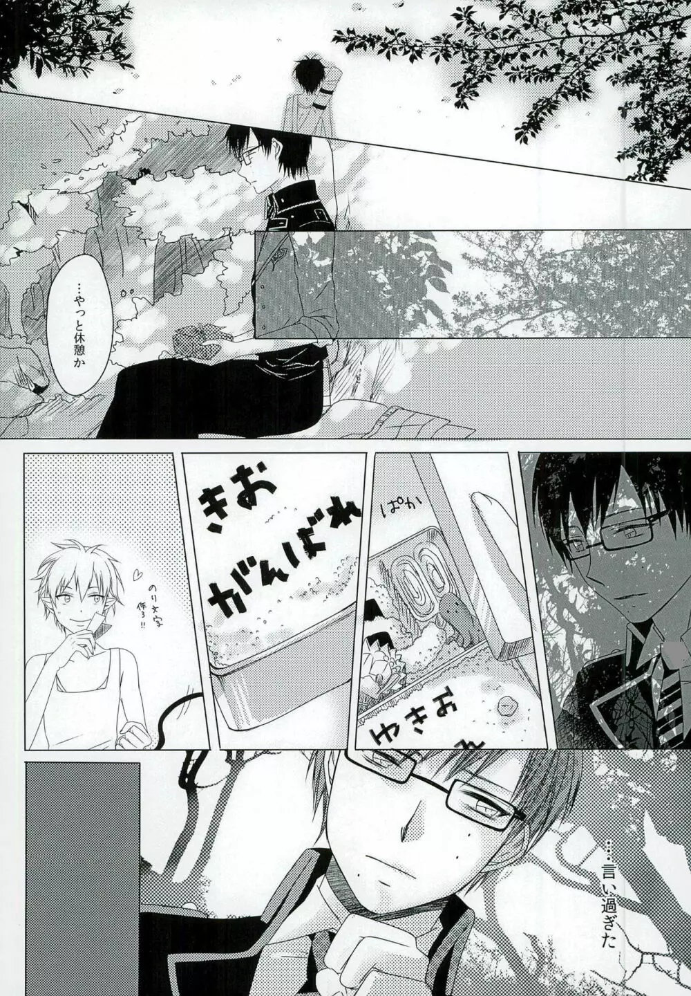僕の奥さんは、悪魔で高校生。 - page11