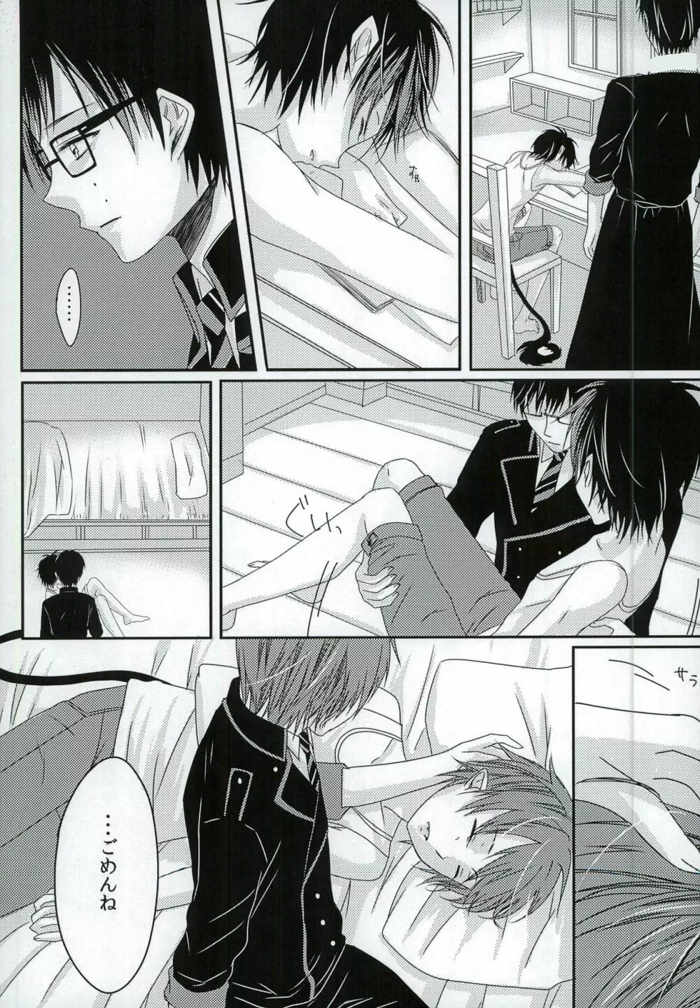 僕の奥さんは、悪魔で高校生。 - page13