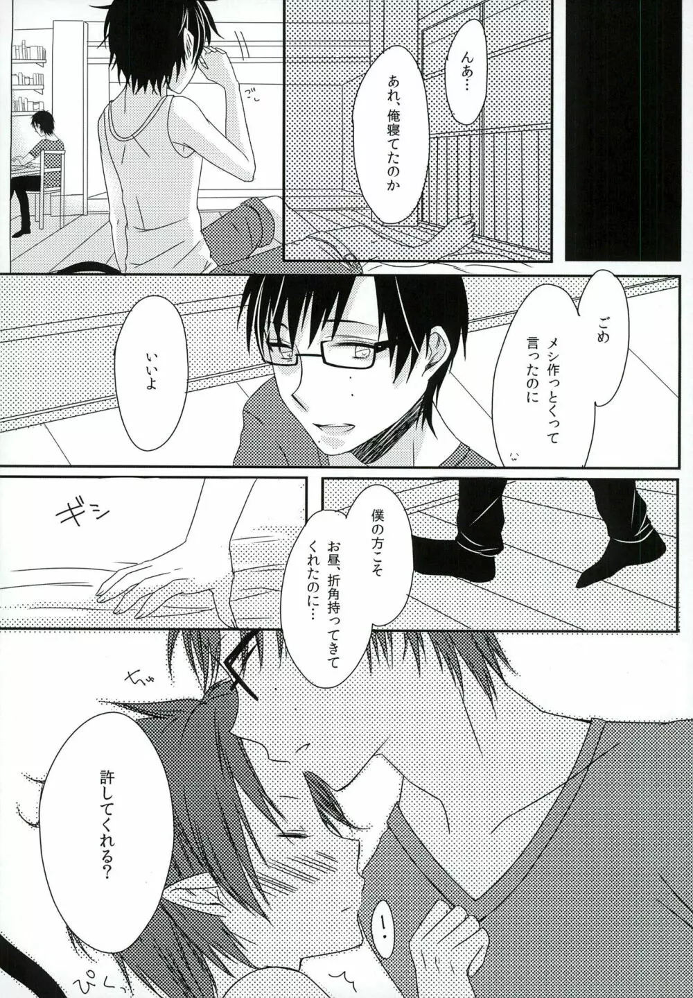僕の奥さんは、悪魔で高校生。 - page14
