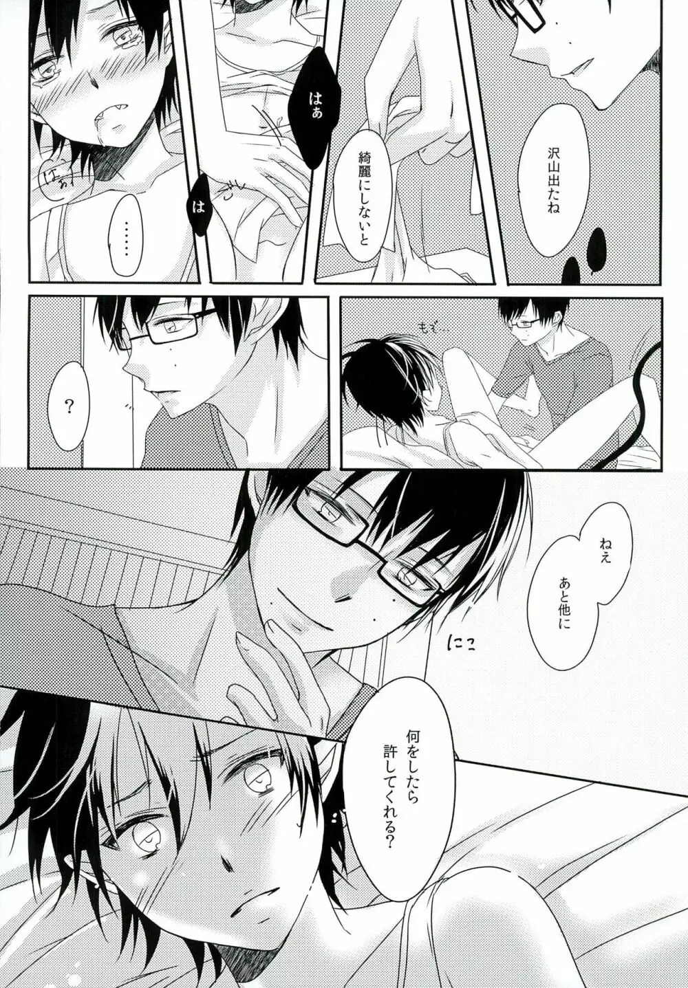 僕の奥さんは、悪魔で高校生。 - page16