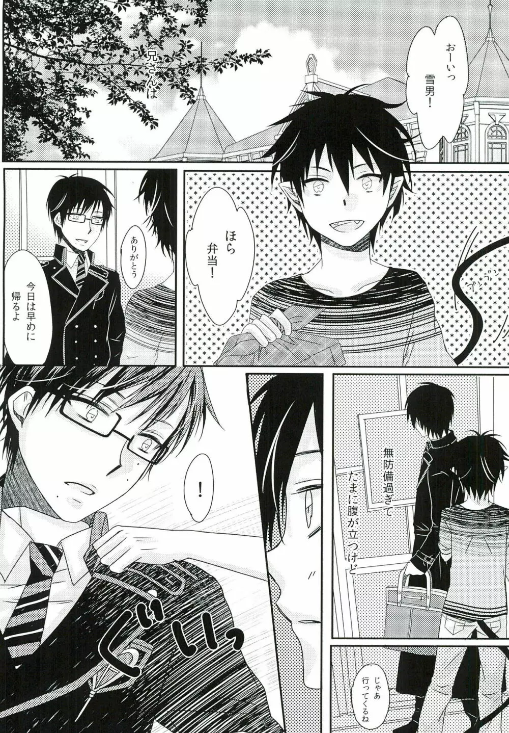 僕の奥さんは、悪魔で高校生。 - page20