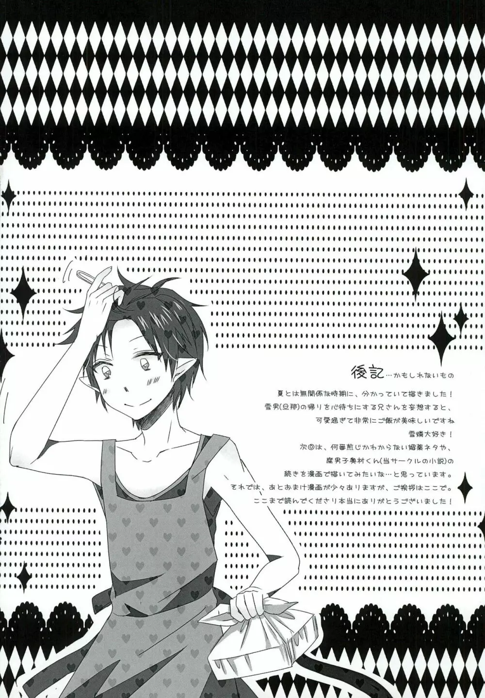 僕の奥さんは、悪魔で高校生。 - page22