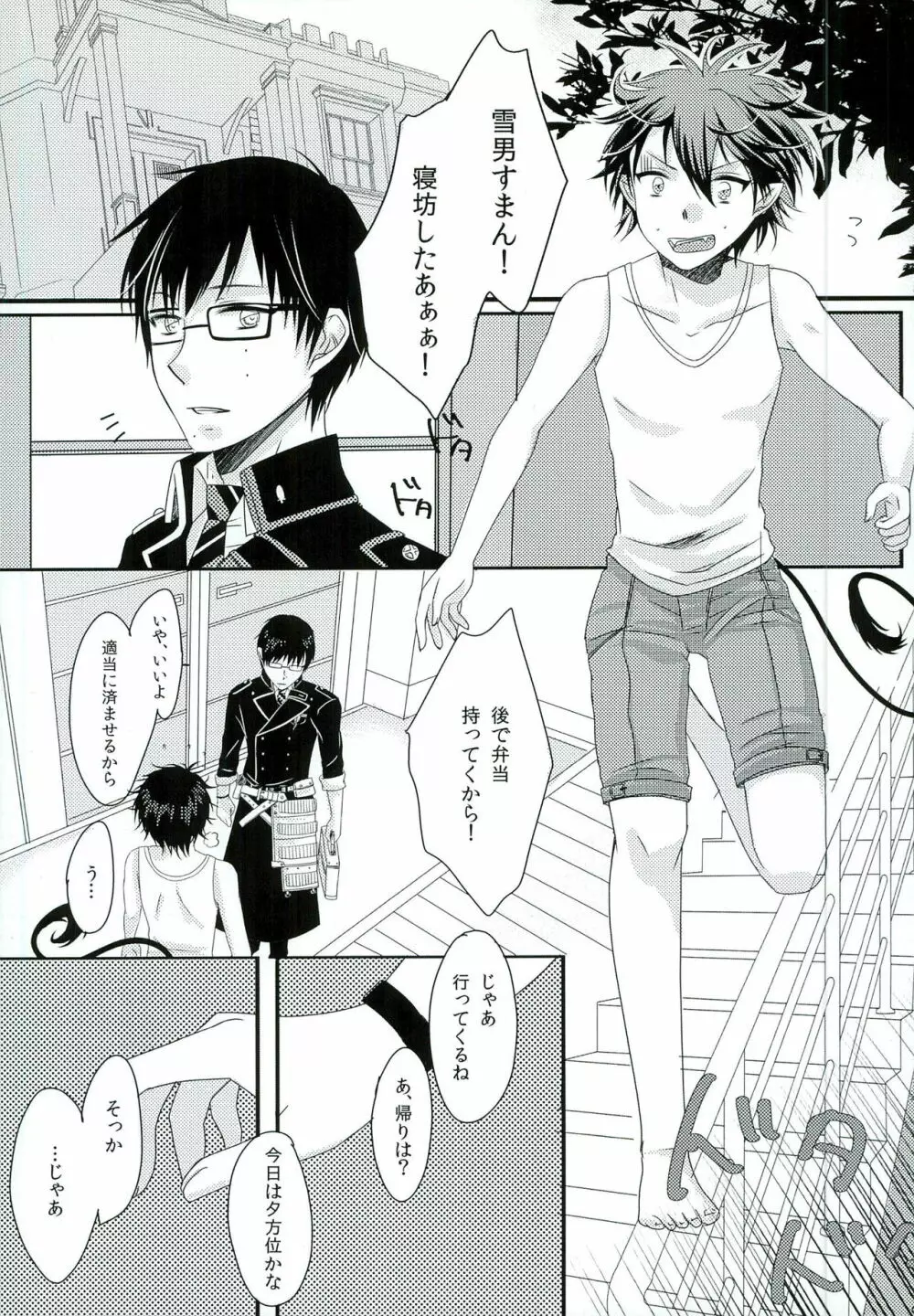 僕の奥さんは、悪魔で高校生。 - page5