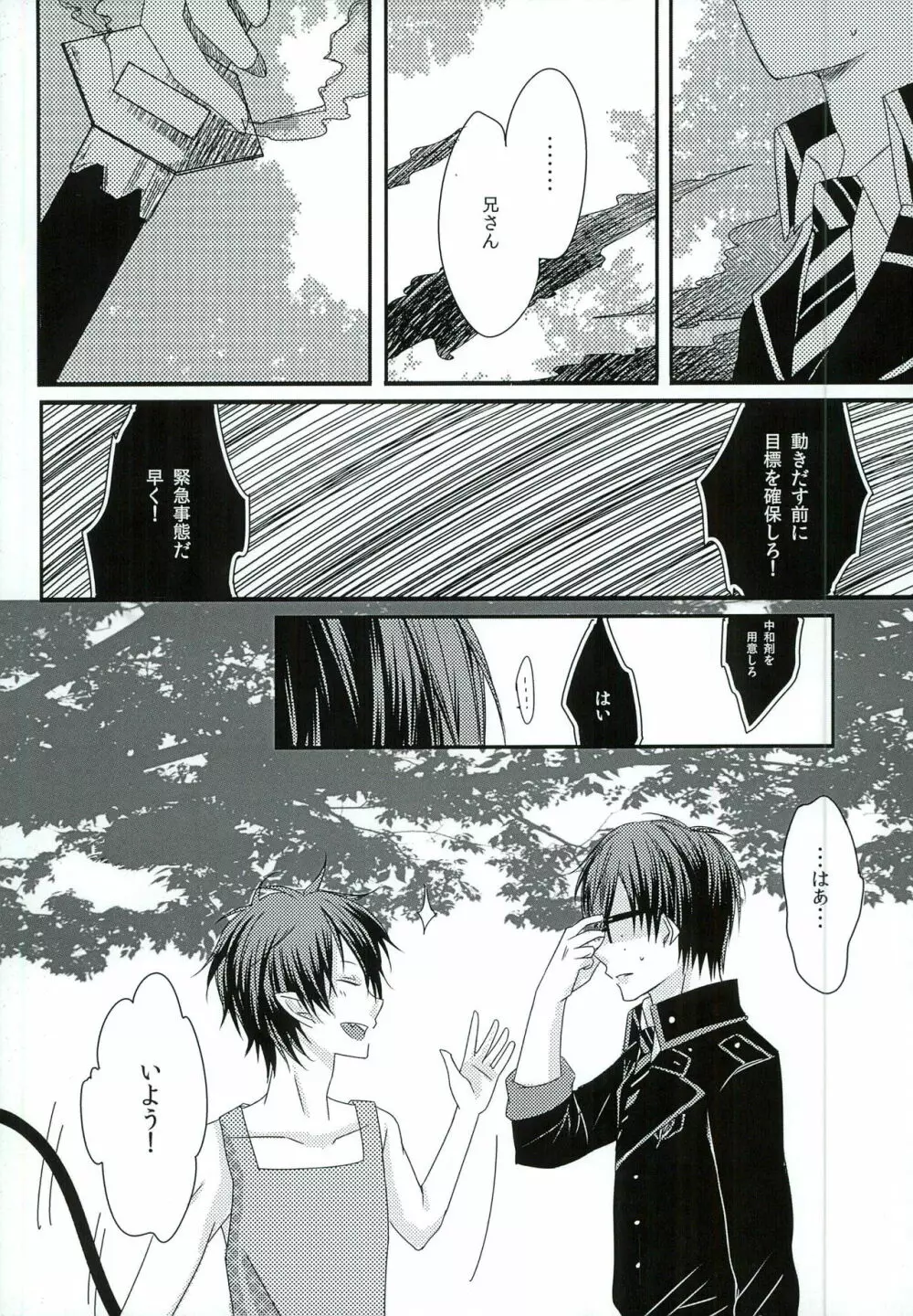 僕の奥さんは、悪魔で高校生。 - page9