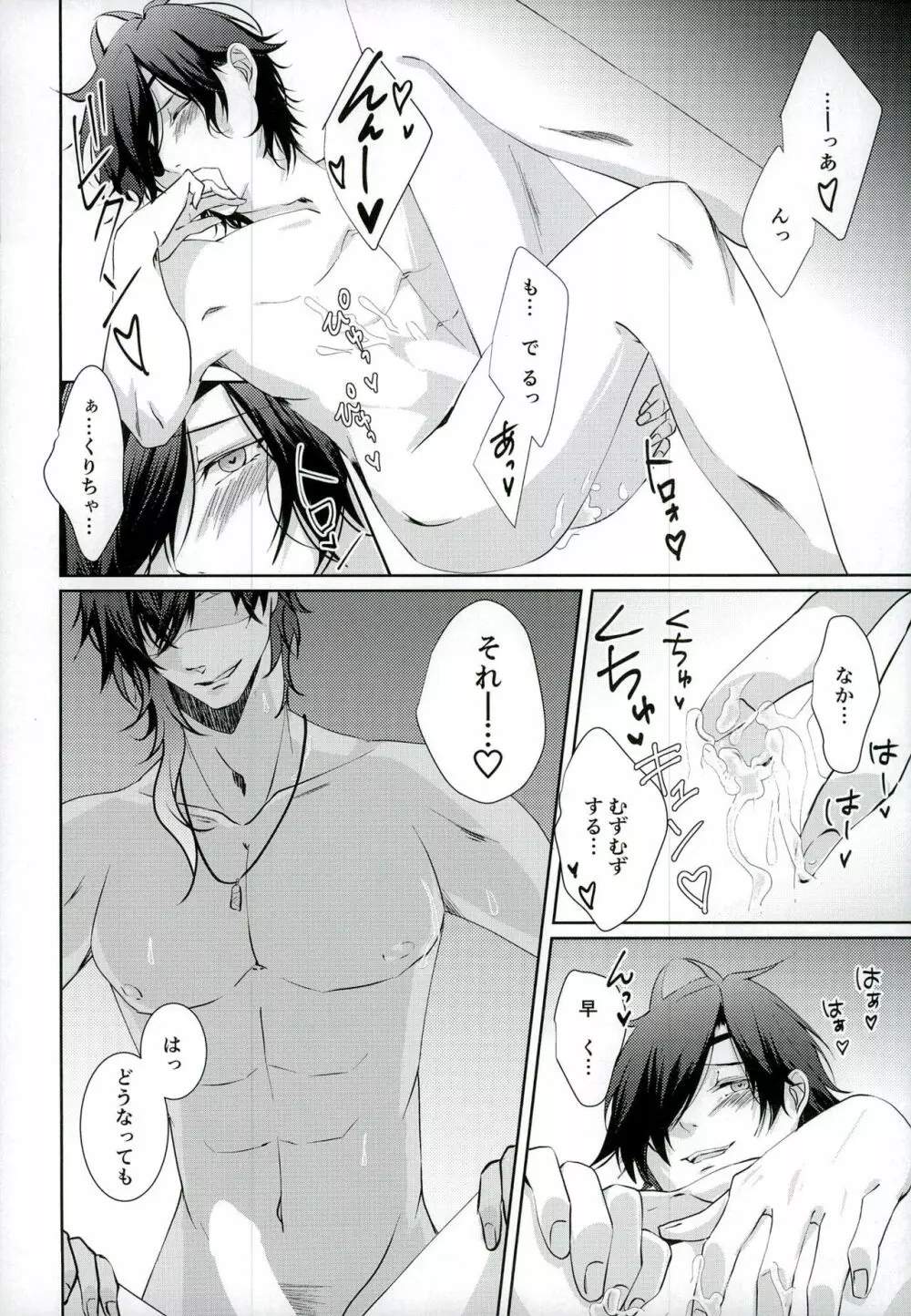 だって倶利ちゃん見てたら勃っちゃったんだもん - page22
