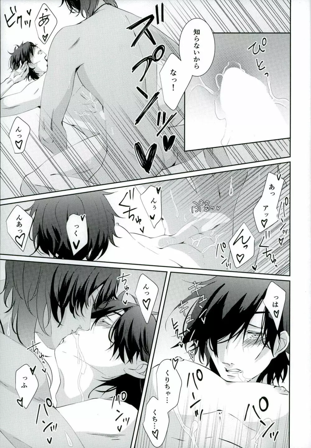 だって倶利ちゃん見てたら勃っちゃったんだもん - page23