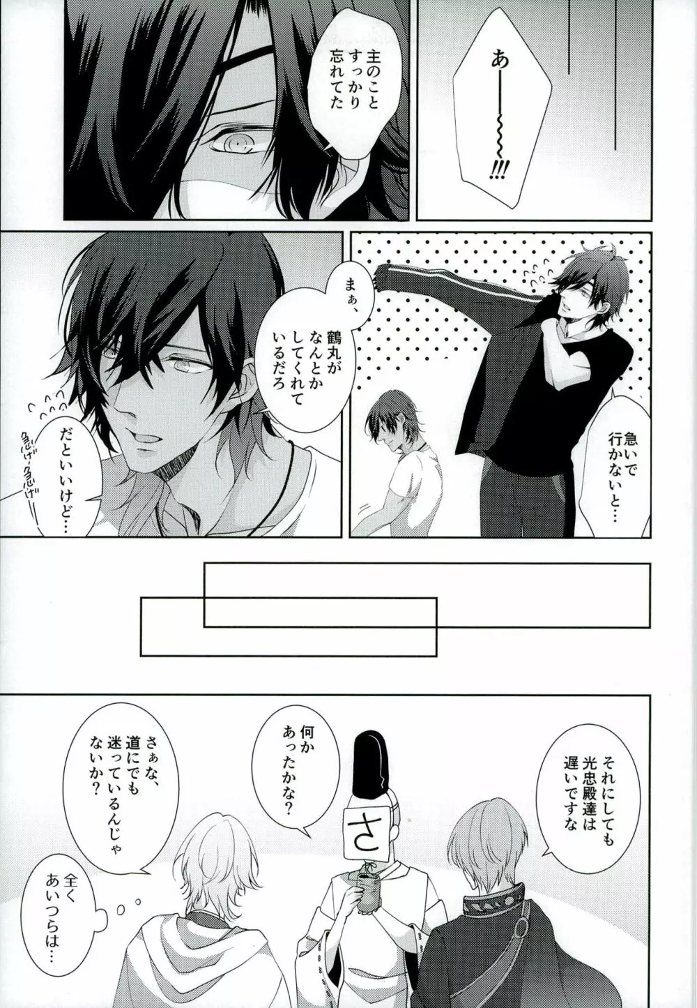 だって倶利ちゃん見てたら勃っちゃったんだもん - page25