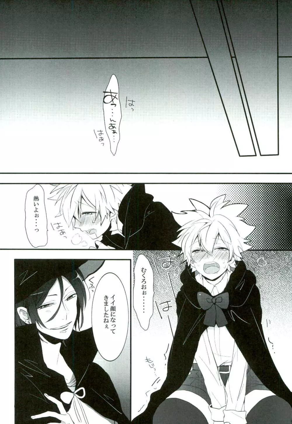 魔法使いにお願い! - page11
