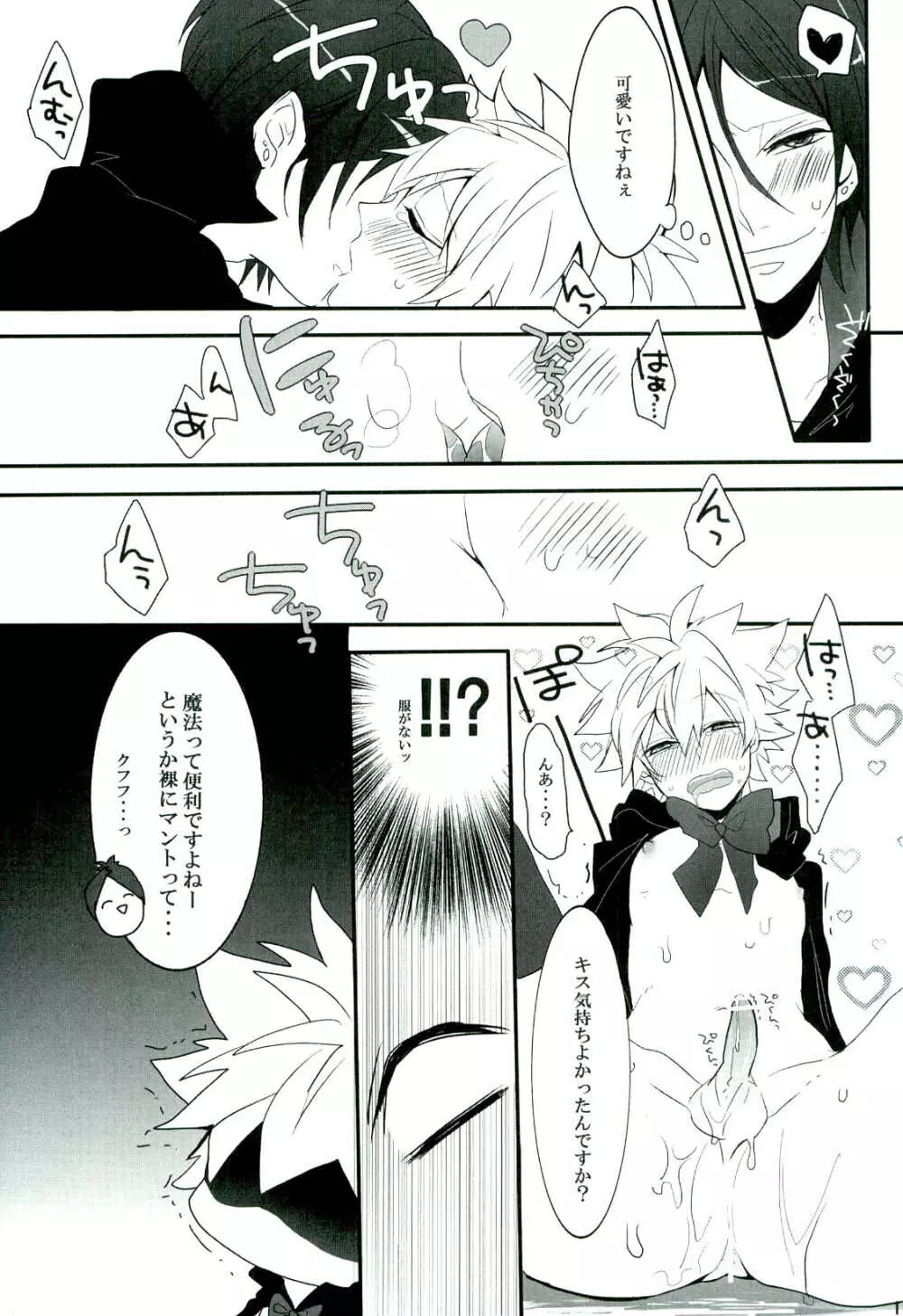 魔法使いにお願い! - page13
