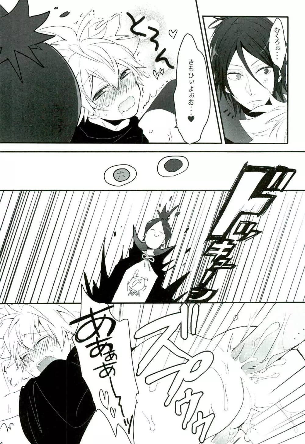 魔法使いにお願い! - page16
