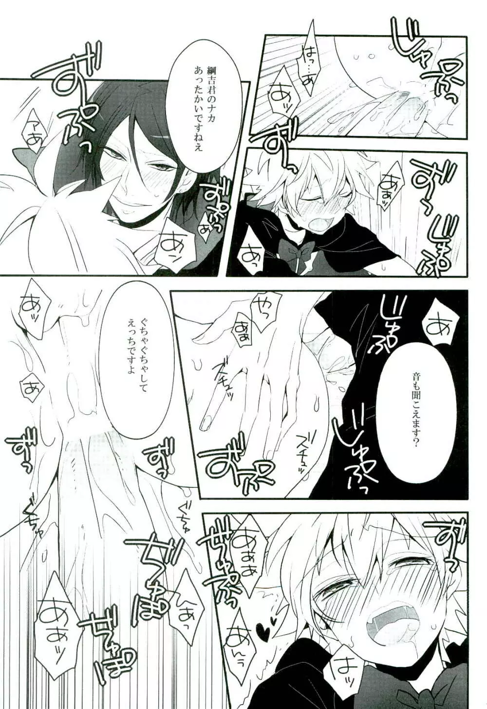 魔法使いにお願い! - page17
