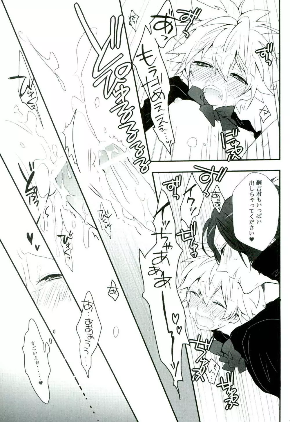 魔法使いにお願い! - page19